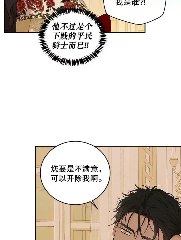 漫画《偶然开启女尊游戏》74.新的攻略对象（本季完）第65张图