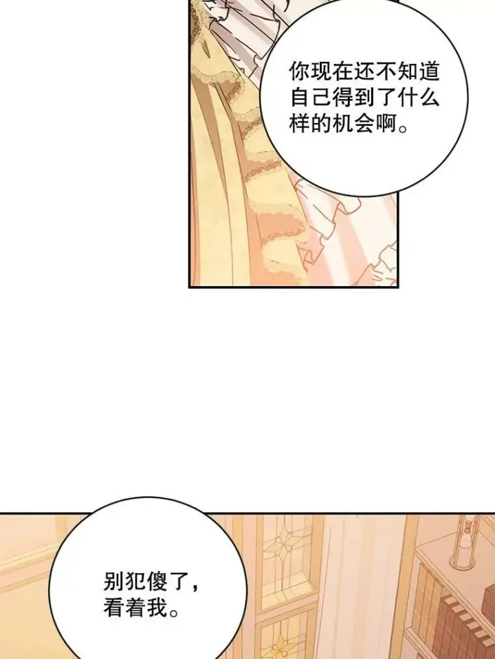 漫画《偶然开启女尊游戏》74.新的攻略对象（本季完）第69张图
