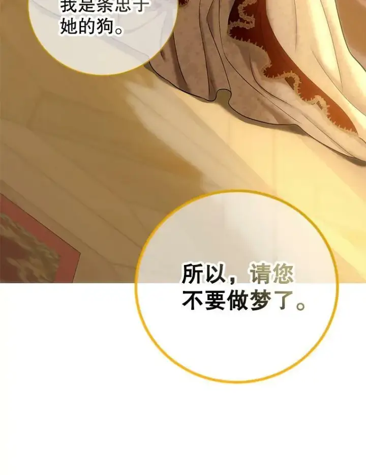 漫画《偶然开启女尊游戏》74.新的攻略对象（本季完）第81张图
