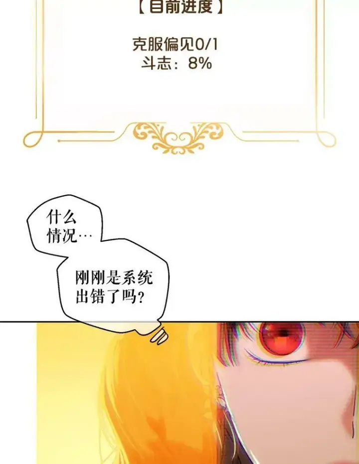 漫画《偶然开启女尊游戏》74.新的攻略对象（本季完）第9张图