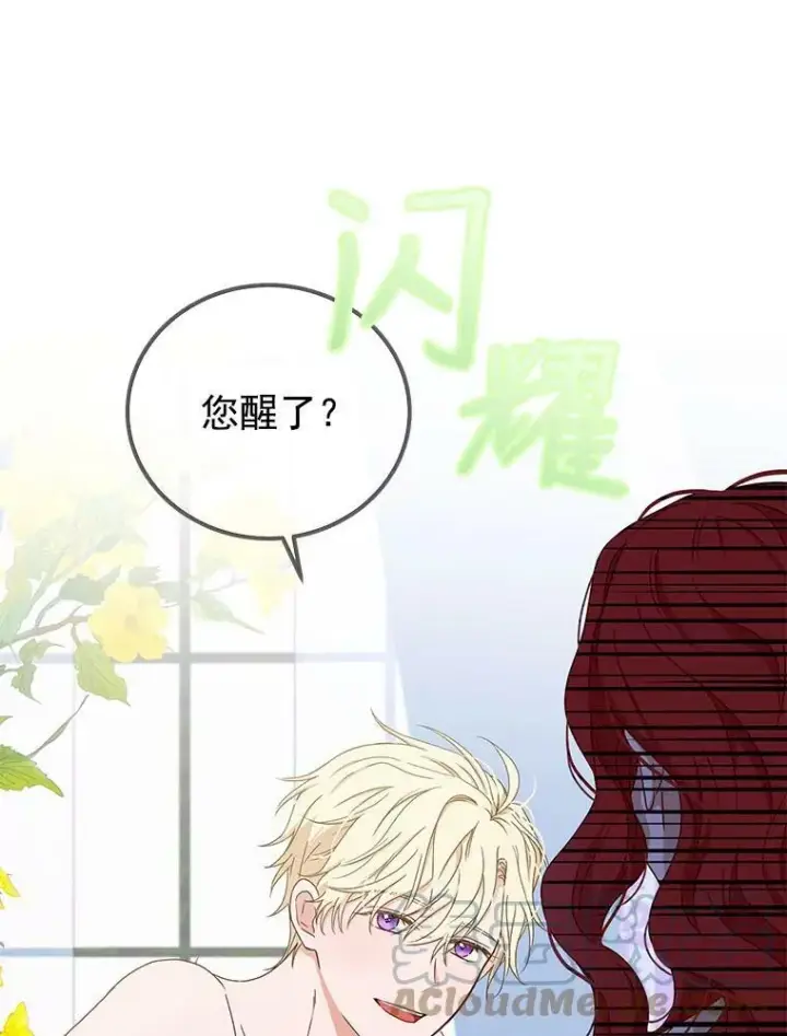 《偶然开启女尊游戏》0.序章图3
