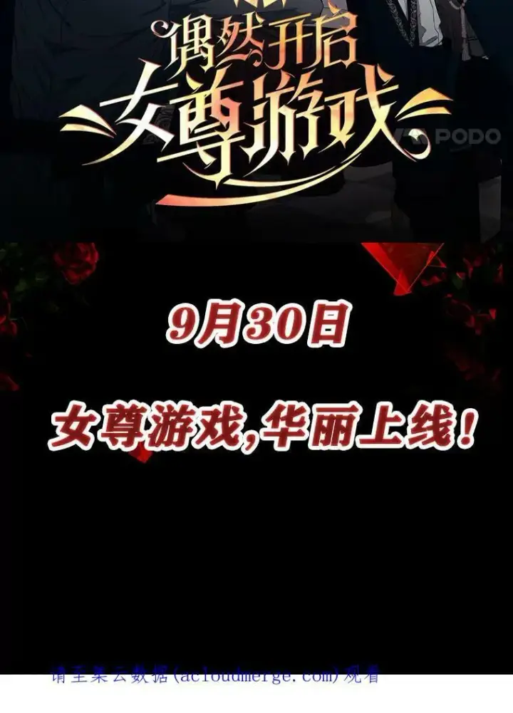 《偶然开启女尊游戏》0.序章图30