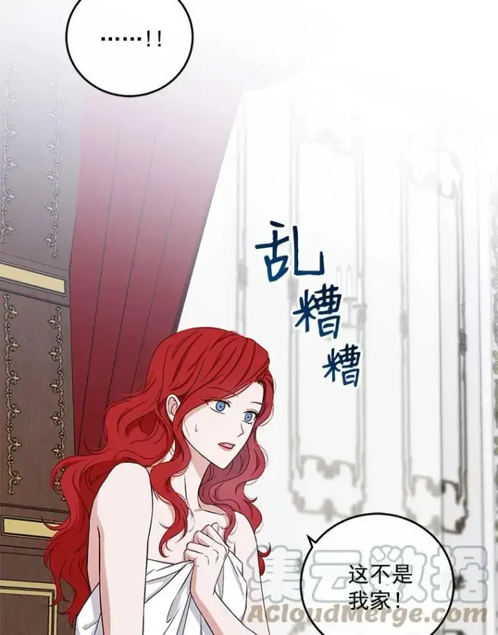 《偶然开启女尊游戏》1.我进入女尊游戏中了？图16