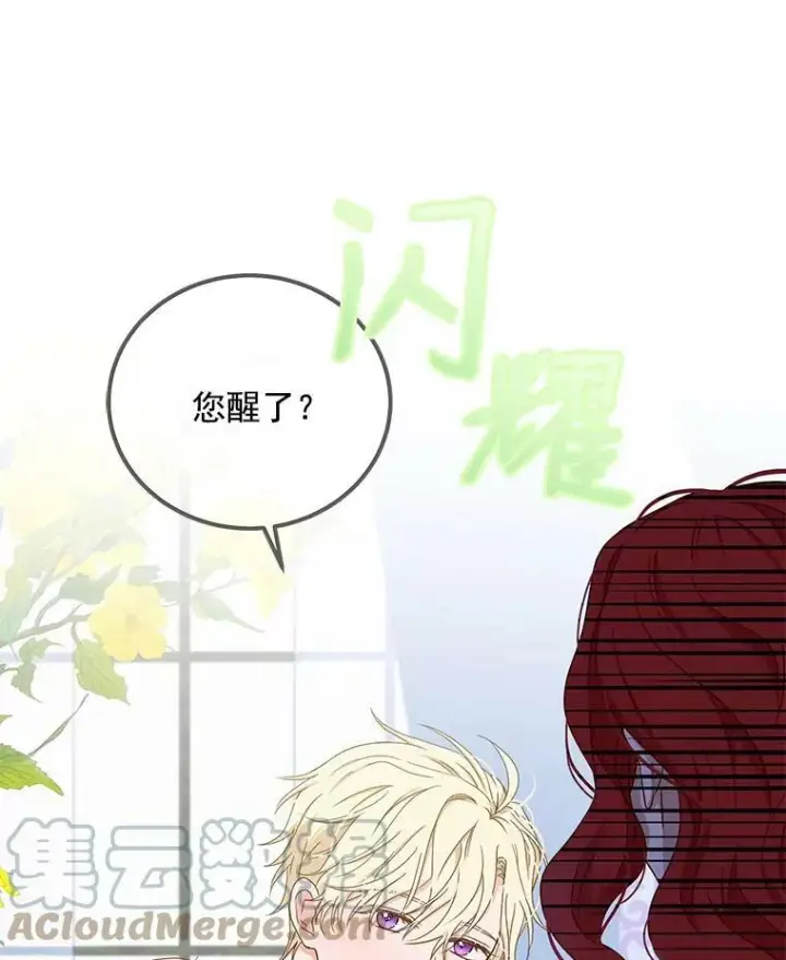 《偶然开启女尊游戏》1.我进入女尊游戏中了？图19