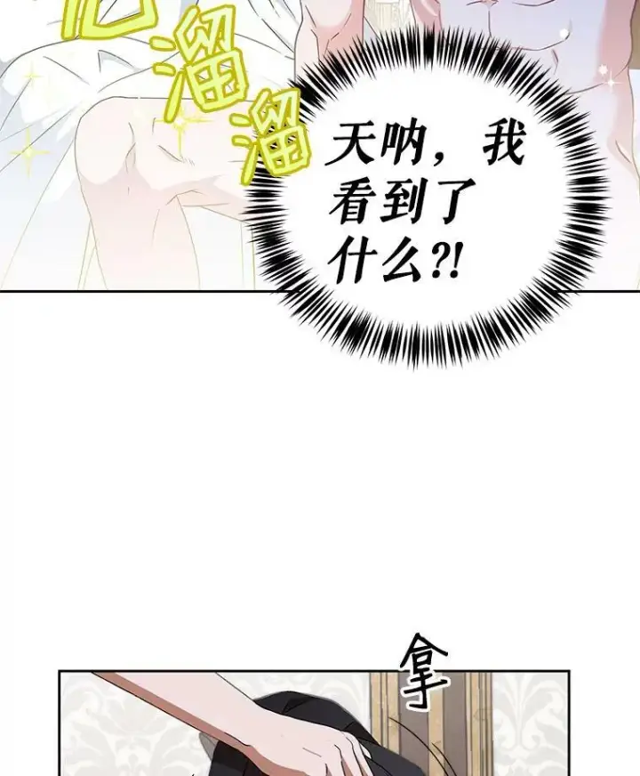 《偶然开启女尊游戏》1.我进入女尊游戏中了？图30