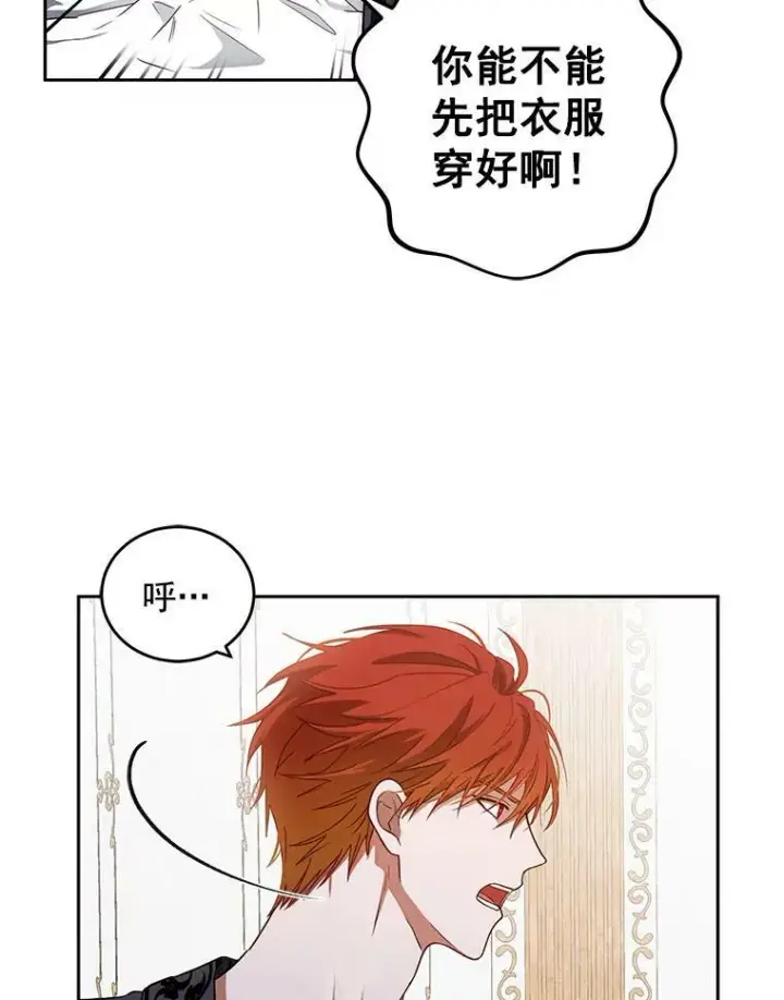 《偶然开启女尊游戏》1.我进入女尊游戏中了？图38