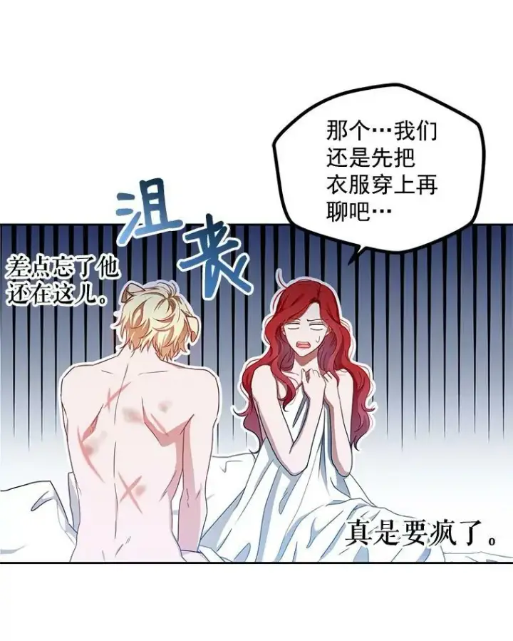 《偶然开启女尊游戏》1.我进入女尊游戏中了？图44