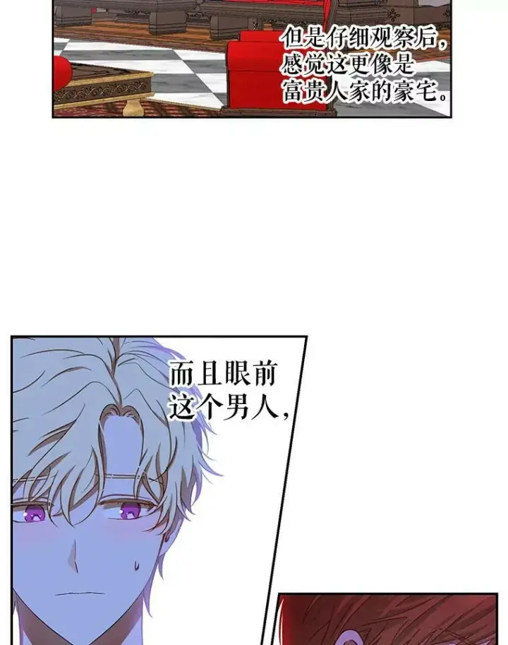 《偶然开启女尊游戏》1.我进入女尊游戏中了？图59