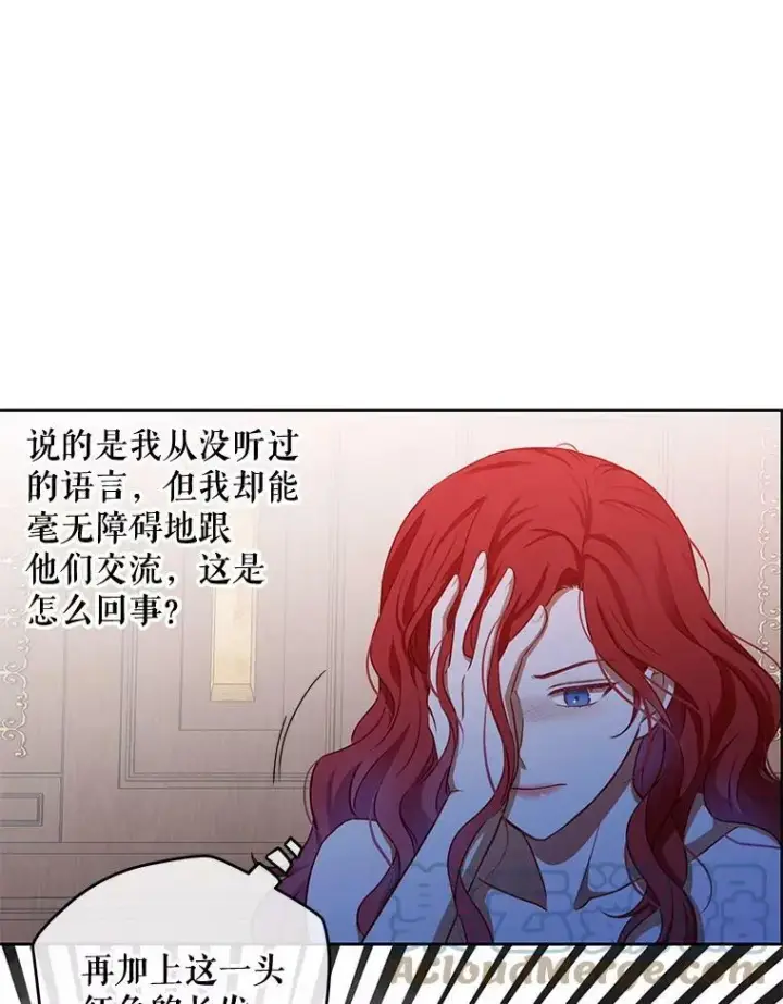 《偶然开启女尊游戏》1.我进入女尊游戏中了？图61