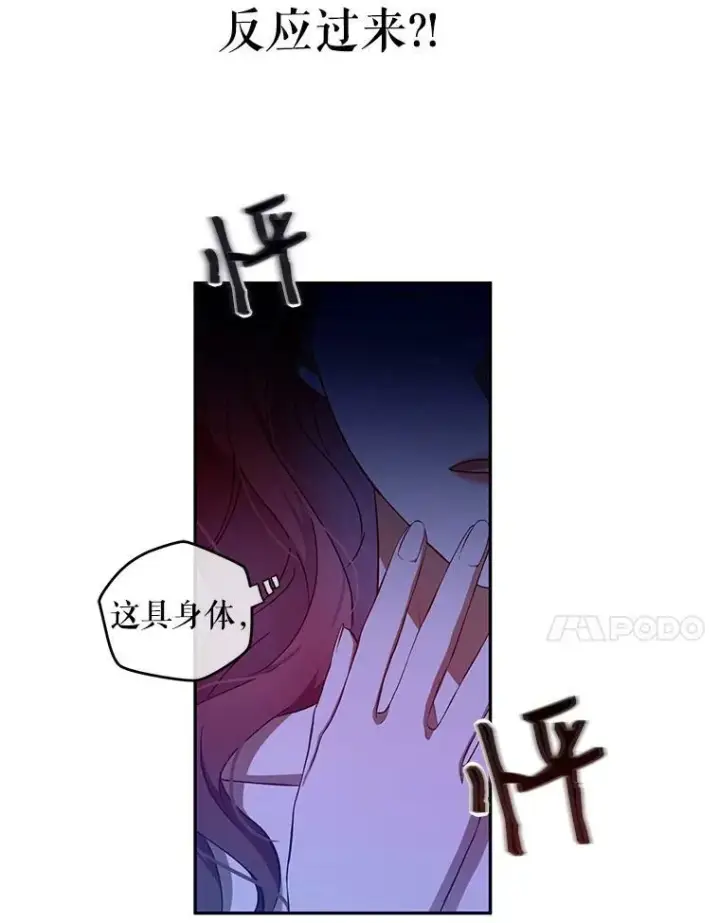 《偶然开启女尊游戏》1.我进入女尊游戏中了？图63