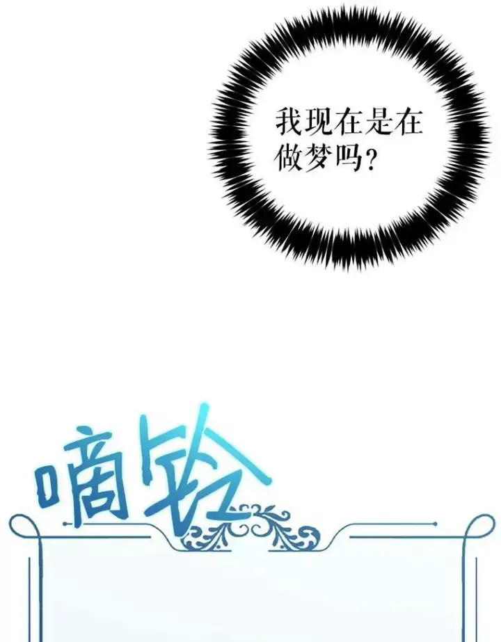 《偶然开启女尊游戏》1.我进入女尊游戏中了？图66