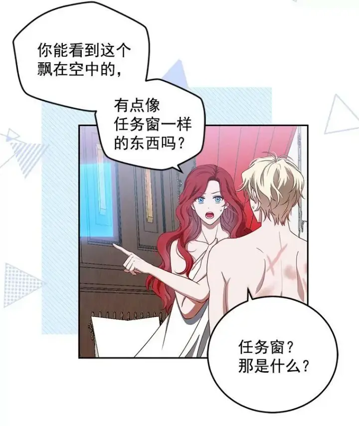 《偶然开启女尊游戏》1.我进入女尊游戏中了？图71
