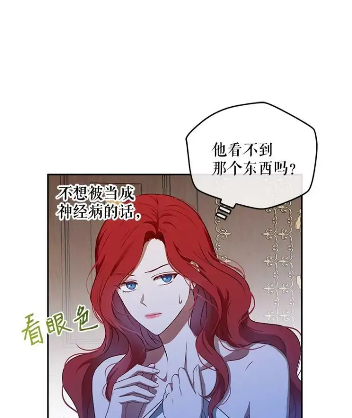 《偶然开启女尊游戏》1.我进入女尊游戏中了？图72