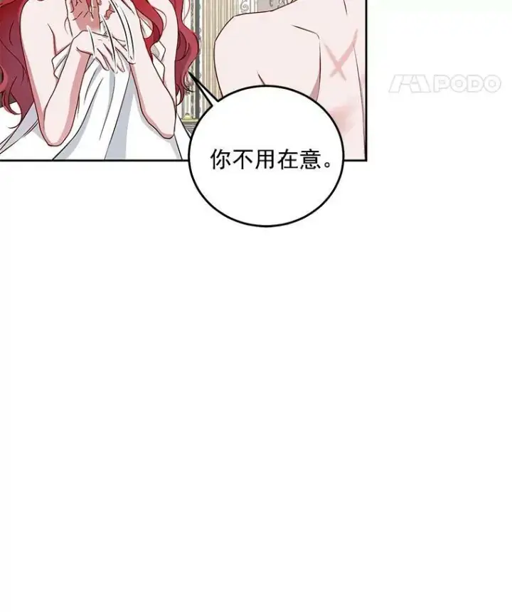 《偶然开启女尊游戏》1.我进入女尊游戏中了？图74