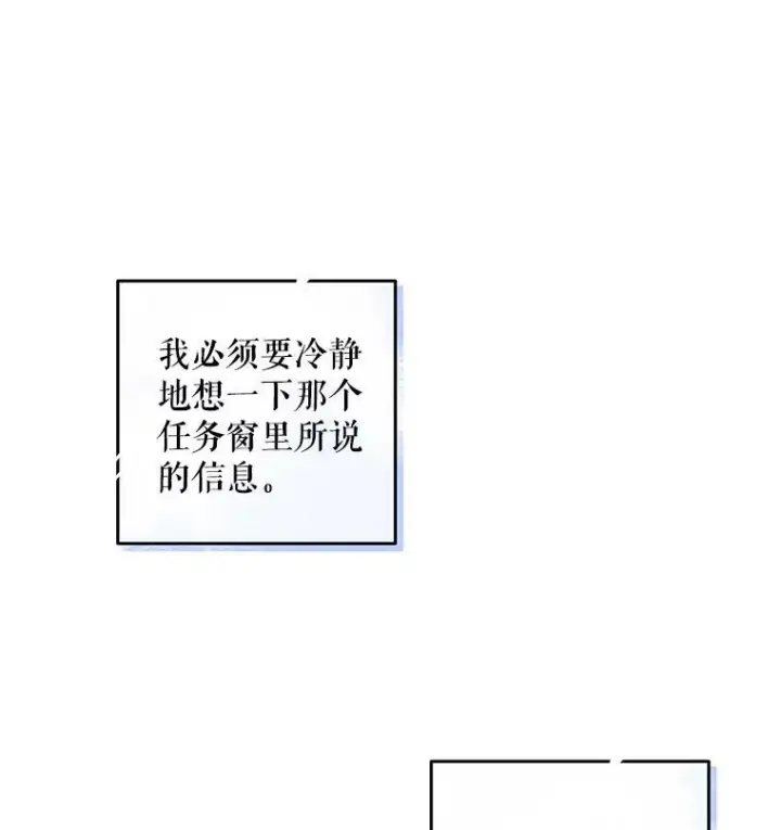 《偶然开启女尊游戏》1.我进入女尊游戏中了？图75