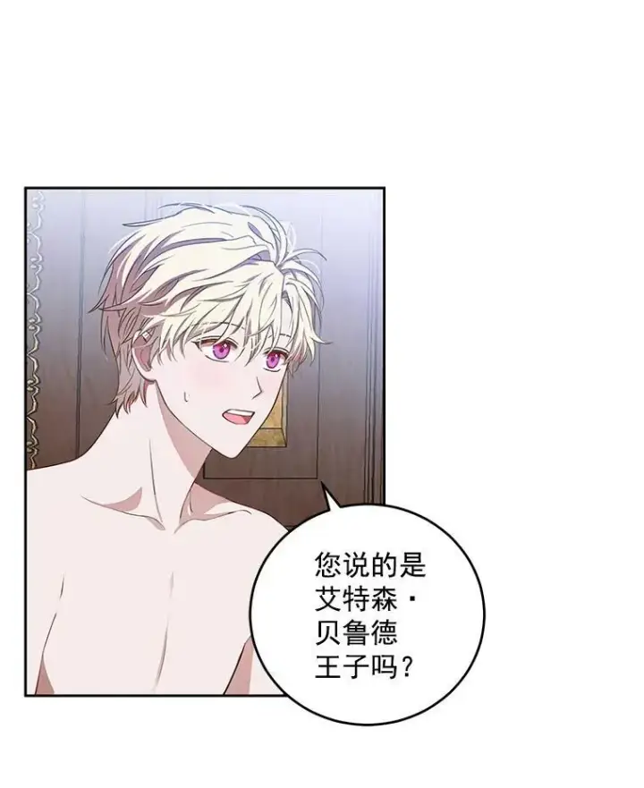 《偶然开启女尊游戏》1.我进入女尊游戏中了？图80