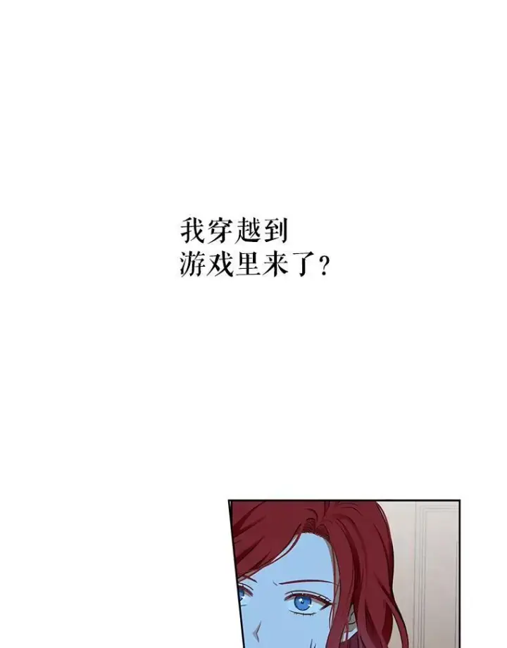 《偶然开启女尊游戏》1.我进入女尊游戏中了？图86