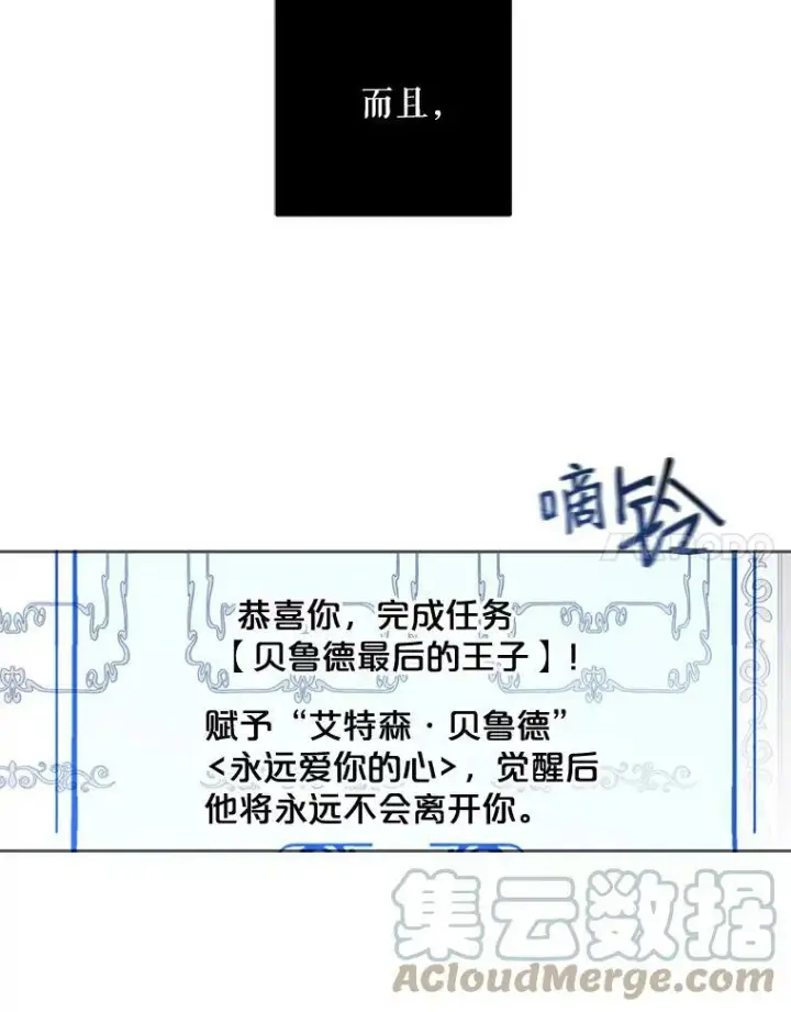 《偶然开启女尊游戏》1.我进入女尊游戏中了？图88