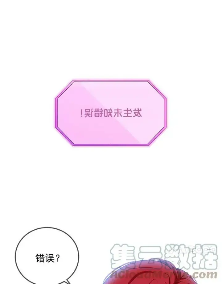 《偶然开启女尊游戏》1.我进入女尊游戏中了？图91