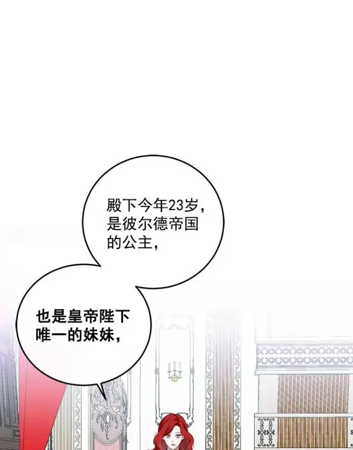 《偶然开启女尊游戏》2.像个公主一样图22