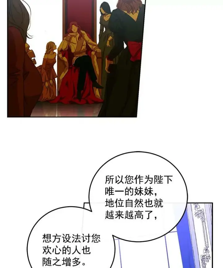 《偶然开启女尊游戏》2.像个公主一样图28