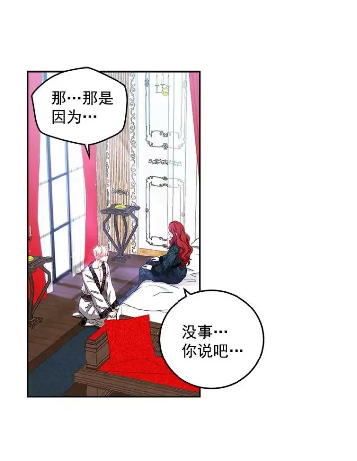 《偶然开启女尊游戏》2.像个公主一样图31