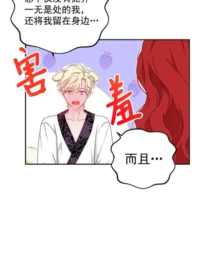 《偶然开启女尊游戏》2.像个公主一样图51