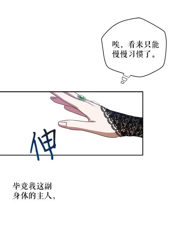 《偶然开启女尊游戏》2.像个公主一样图67