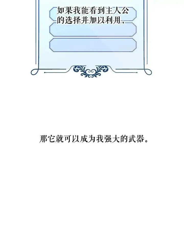 《偶然开启女尊游戏》2.像个公主一样图74