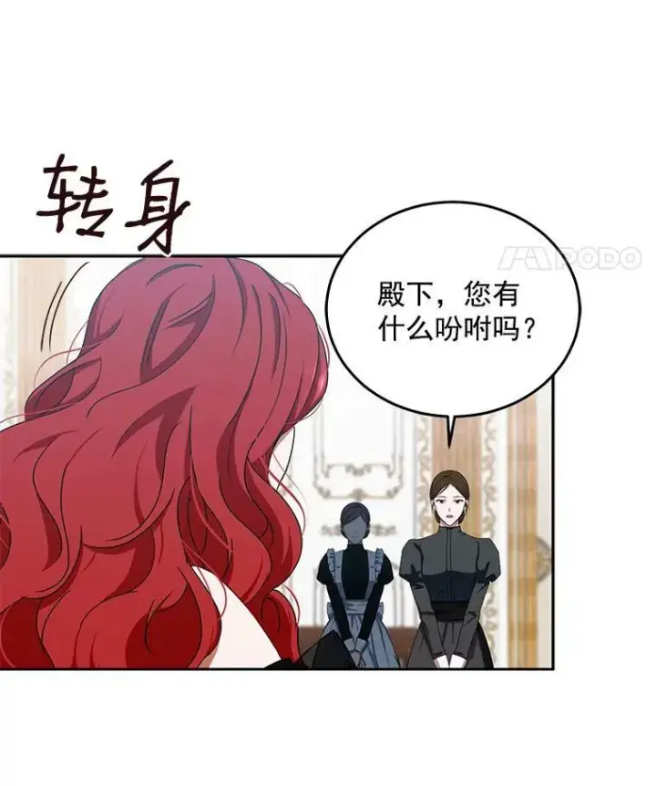 《偶然开启女尊游戏》2.像个公主一样图75