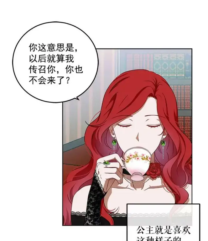 《偶然开启女尊游戏》2.像个公主一样图83