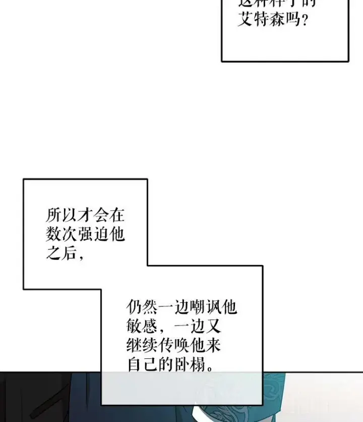 《偶然开启女尊游戏》2.像个公主一样图84