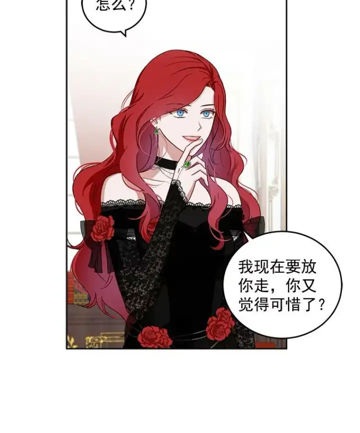 《偶然开启女尊游戏》3.尤丽尔的背叛图11