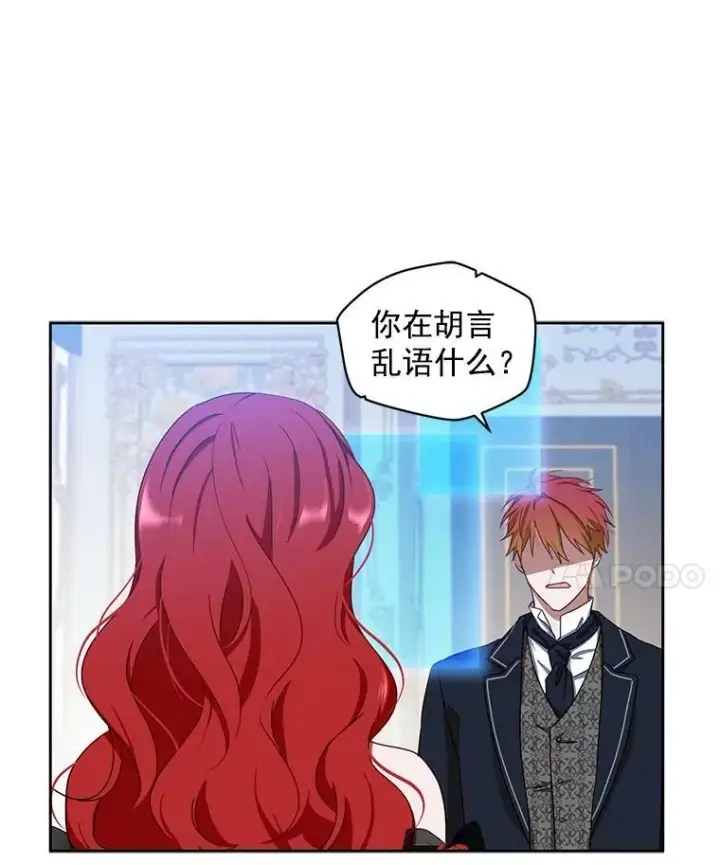 《偶然开启女尊游戏》3.尤丽尔的背叛图12