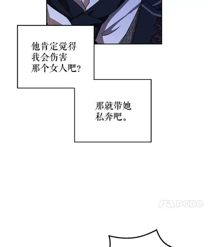 《偶然开启女尊游戏》3.尤丽尔的背叛图19
