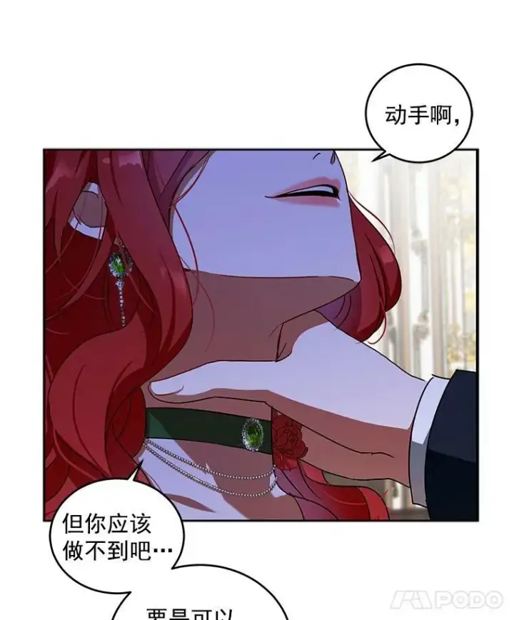 《偶然开启女尊游戏》3.尤丽尔的背叛图27