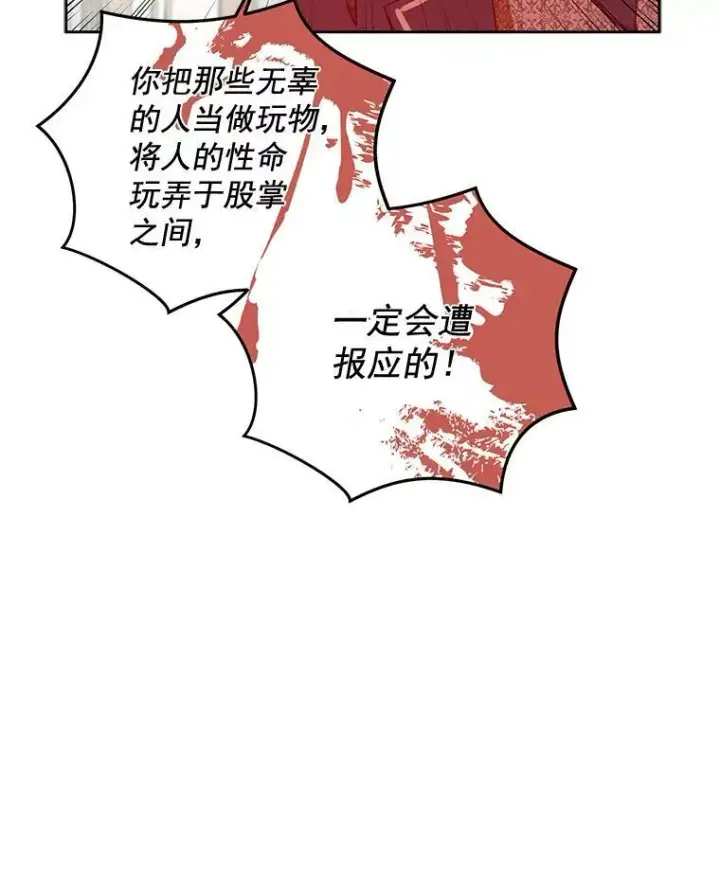 《偶然开启女尊游戏》3.尤丽尔的背叛图31