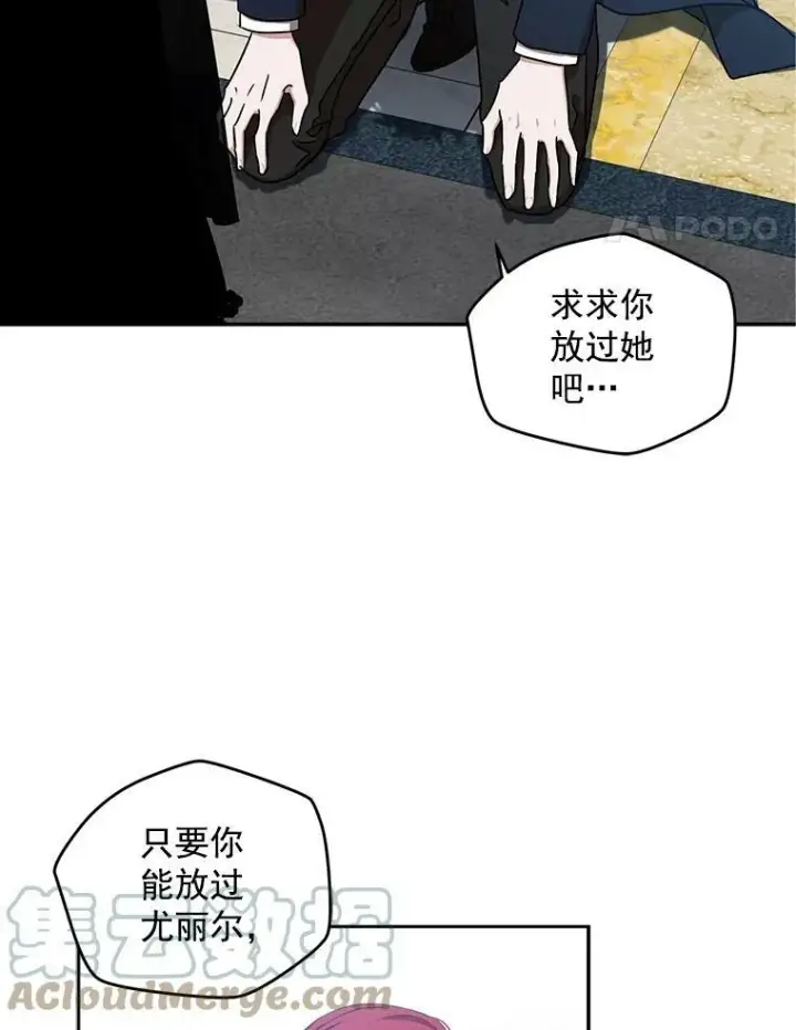 《偶然开启女尊游戏》3.尤丽尔的背叛图37