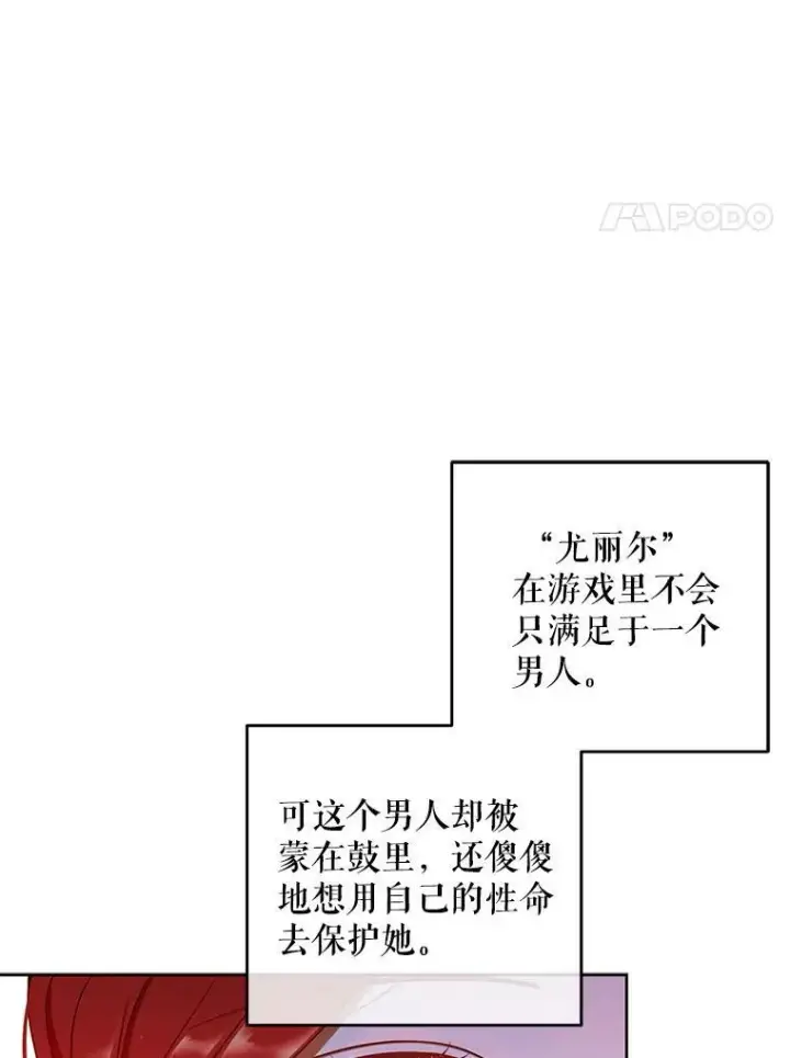 《偶然开启女尊游戏》3.尤丽尔的背叛图47