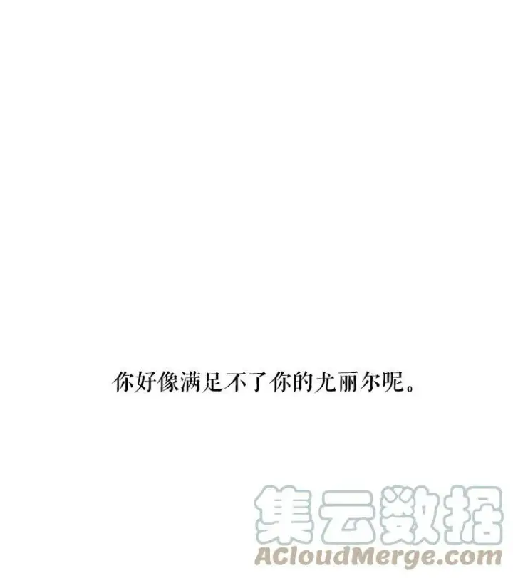 《偶然开启女尊游戏》3.尤丽尔的背叛图5