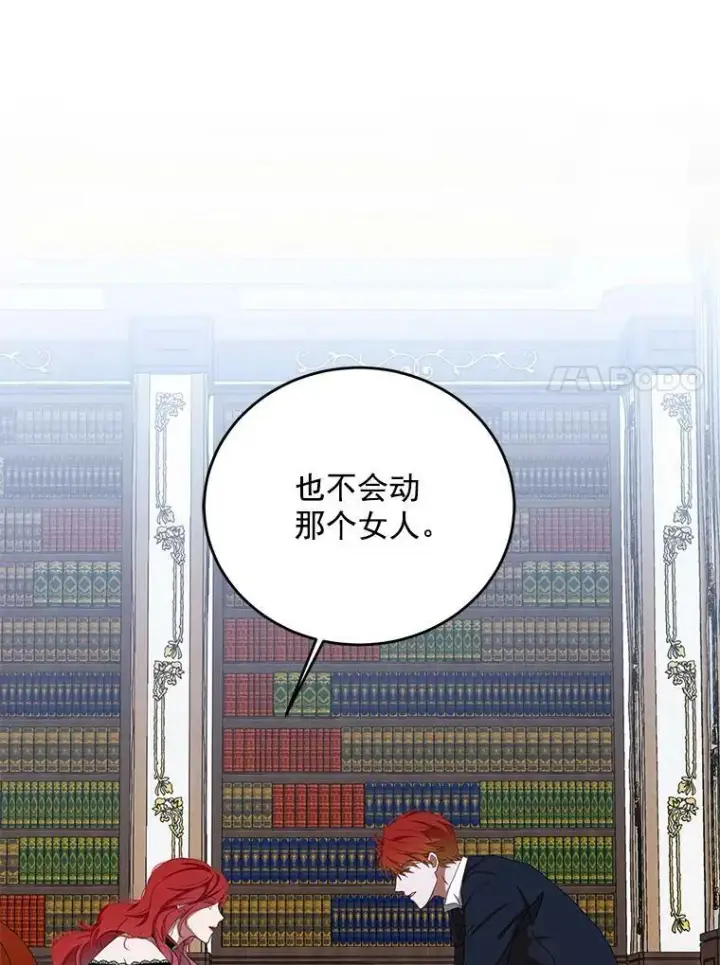 《偶然开启女尊游戏》3.尤丽尔的背叛图50