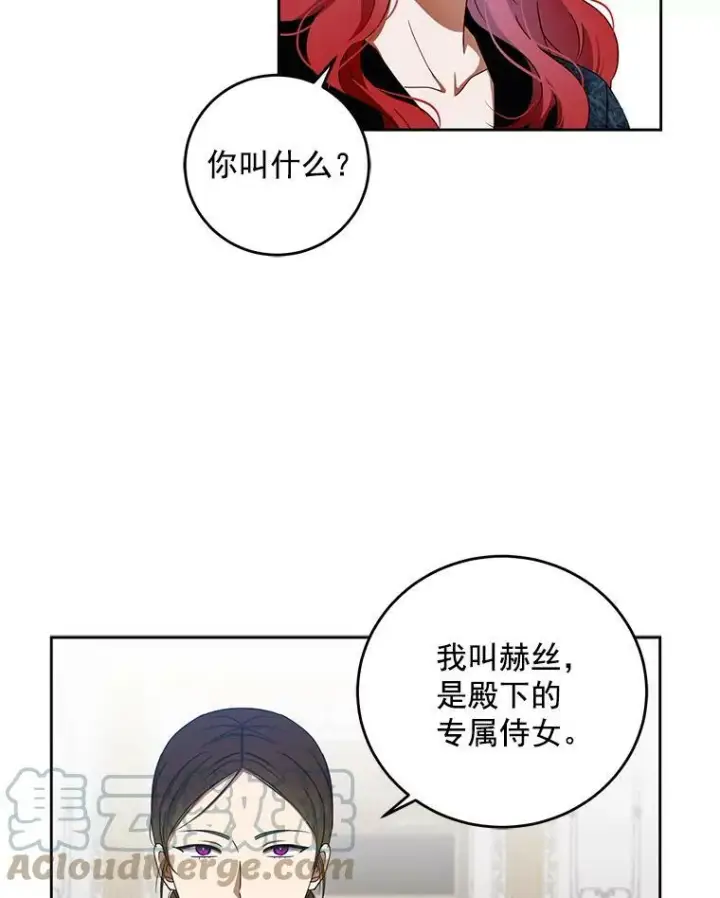 《偶然开启女尊游戏》3.尤丽尔的背叛图61