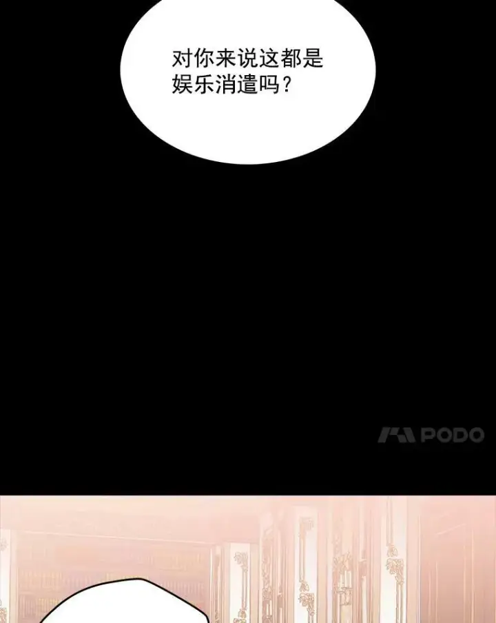 《偶然开启女尊游戏》3.尤丽尔的背叛图70