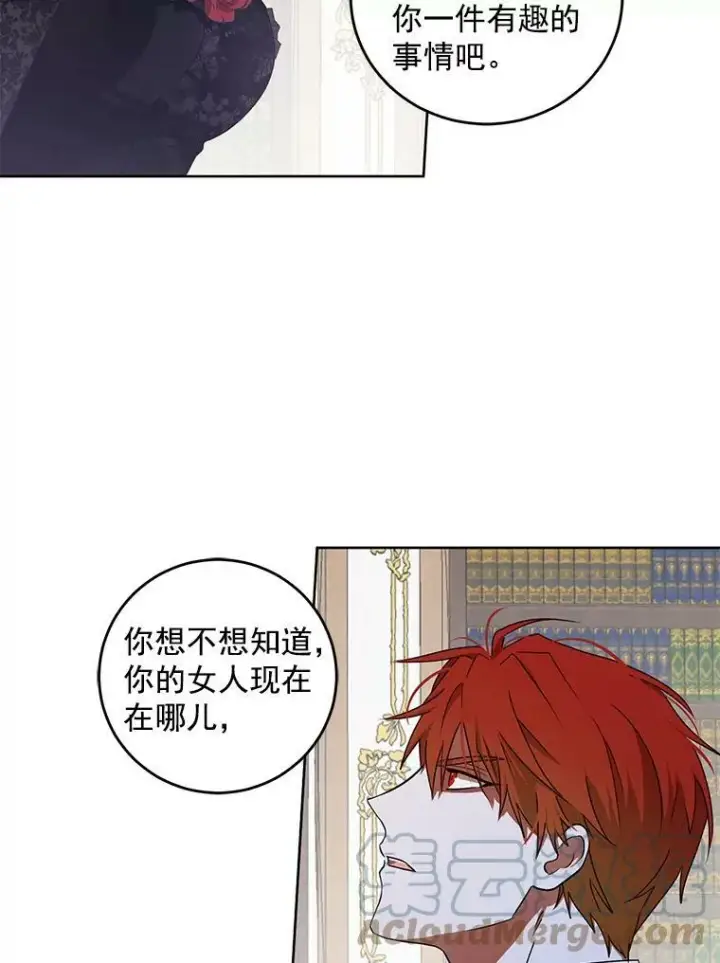 《偶然开启女尊游戏》3.尤丽尔的背叛图73