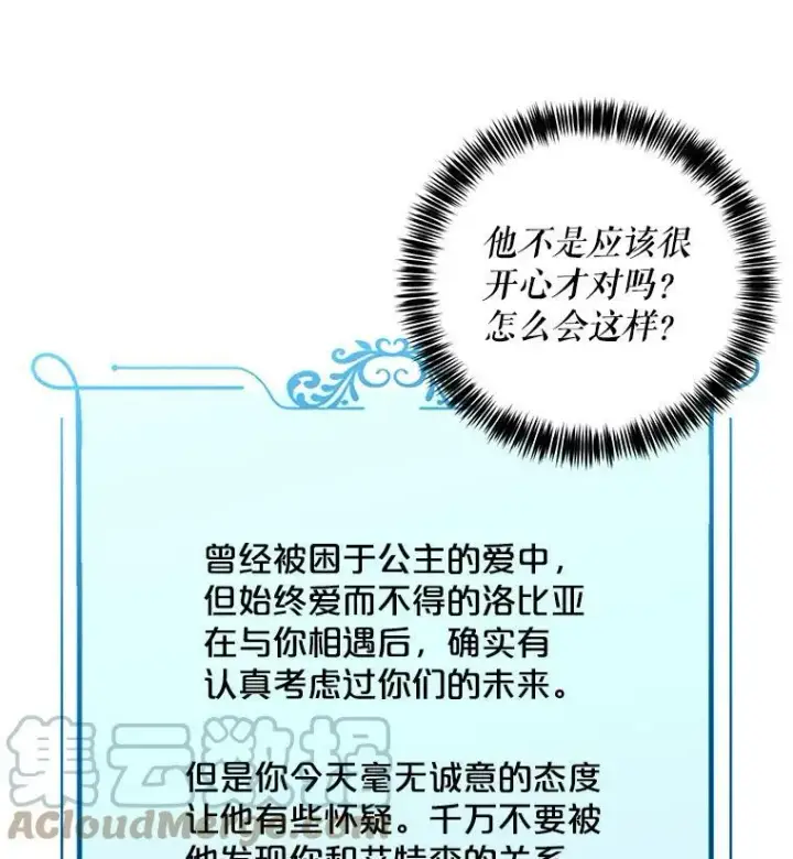 《偶然开启女尊游戏》3.尤丽尔的背叛图85