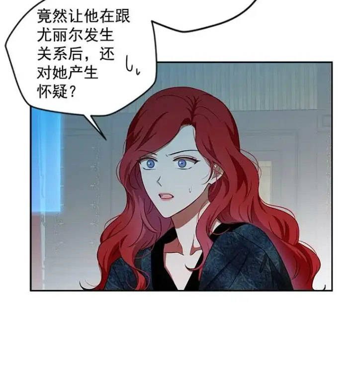 《偶然开启女尊游戏》3.尤丽尔的背叛图87