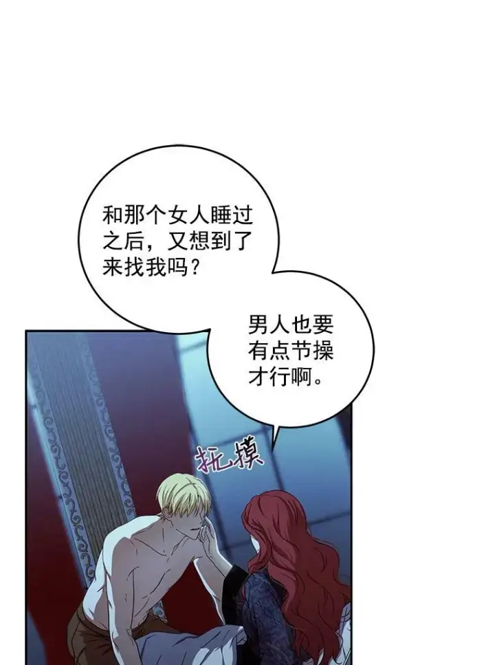 《偶然开启女尊游戏》4.喝醉的洛比亚图35