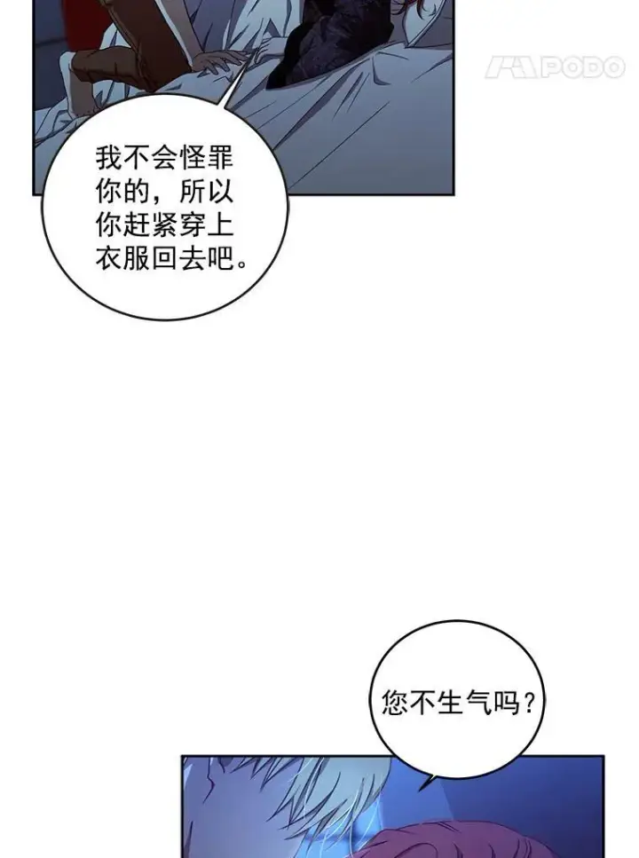 《偶然开启女尊游戏》4.喝醉的洛比亚图36