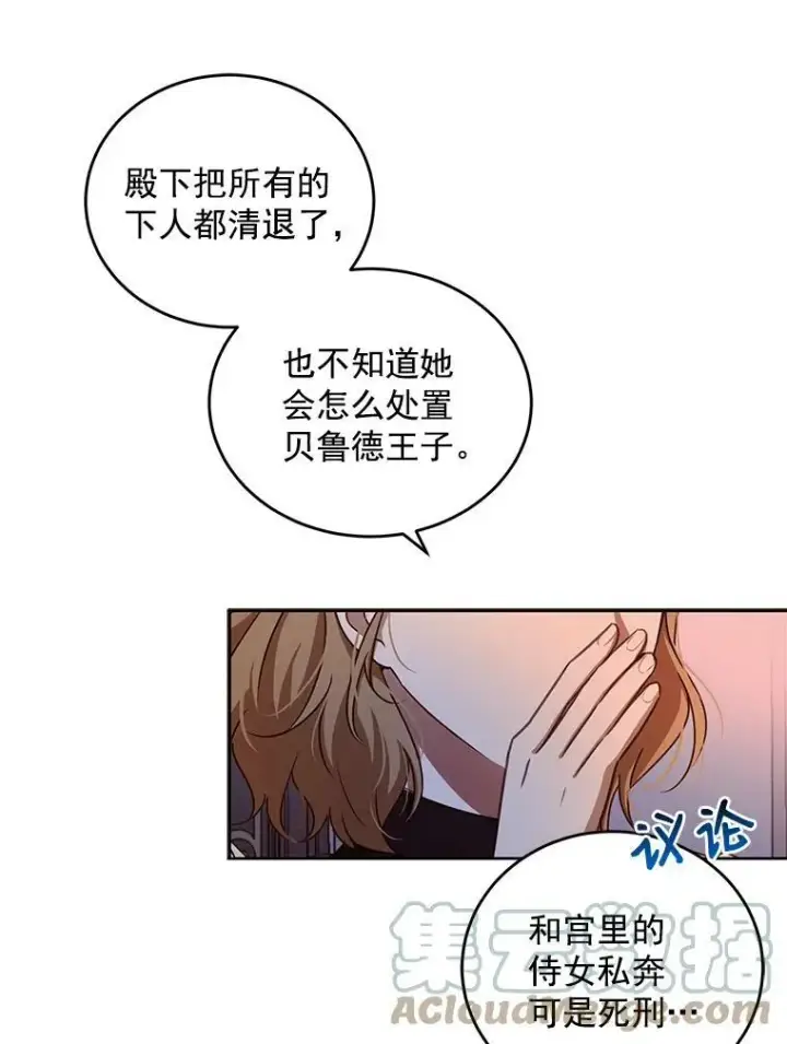 《偶然开启女尊游戏》4.喝醉的洛比亚图82