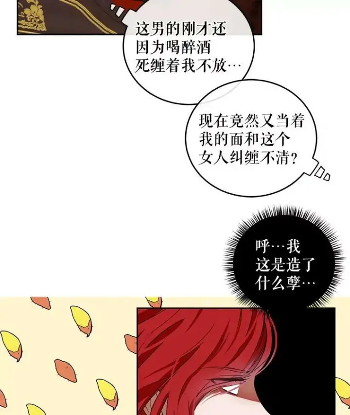 《偶然开启女尊游戏》5.狗血的剧情图47